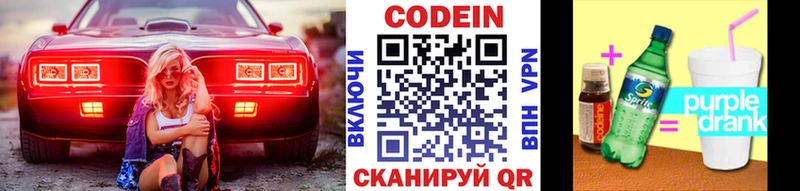 Codein напиток Lean (лин)  Котельники 